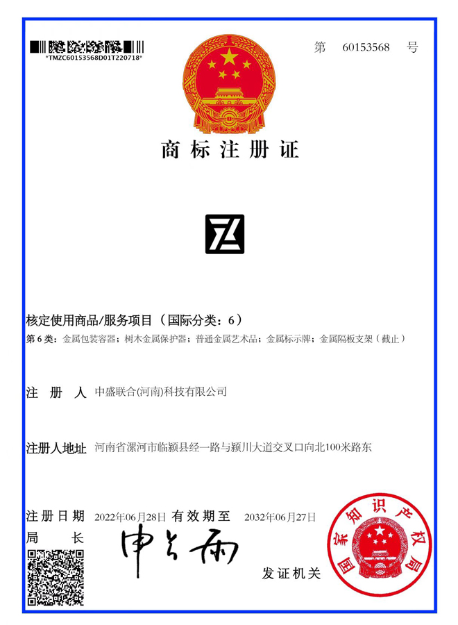图案商标注册证