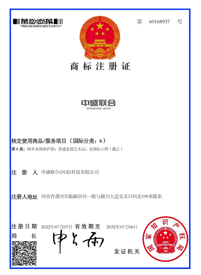 中文商标注册证